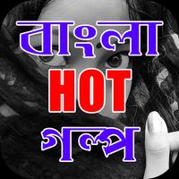 ​​ বাংলা ১৮+ গরম গল্প এবং উপন্যাস - Toslima Nasrin poster