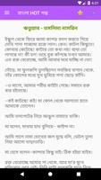 ​​ বাংলা ১৮+ গরম গল্প এবং উপন্যাস screenshot 1