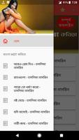 বাংলা ১৮+ গরম কবিতা - Hot & Sizzling Poem الملصق