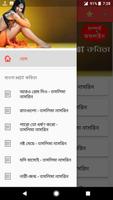 বাংলা ১৮+ গরম কবিতা - Hot & Sizzling Poem Affiche