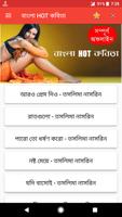 বাংলা ১৮+ গরম কবিতা - Hot & Sizzling Poem تصوير الشاشة 1