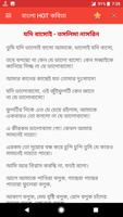 বাংলা ১৮+ গরম কবিতা - Hot & Sizzling Poem capture d'écran 2