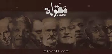 مقولة - التاريخ لن ينسى