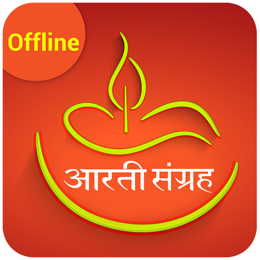 Aarti Sangrah - ( HD Audio)