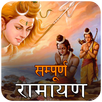 Sampoorna Ramayana APK