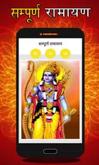Sampoorna Ramayana APK download