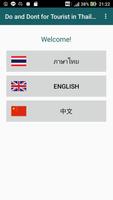 ควรทำและไม่ควรทำ เมื่อเที่ยวประเทศไทย poster