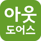 아웃도어스 Zeichen