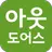 아웃도어스 - 스포츠/아웃도어 전문몰 APK