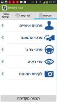 באר ביטוח ופיננסים screenshot 2