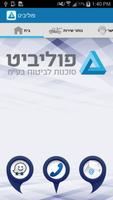 פוליביט - סוכנות לביטוח Affiche