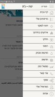 ינוח ג'ת Screenshot 2