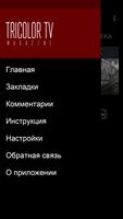 برنامه‌نما TricolorMag عکس از صفحه