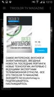 برنامه‌نما TricolorMag عکس از صفحه