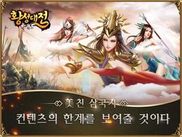 삼국지: 황성대전H5 plakat