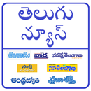 All Telugu News Papers APK