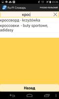 Russian-Polish Dictionary تصوير الشاشة 1