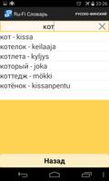 Russian-Finnish Dictionary screenshot 1