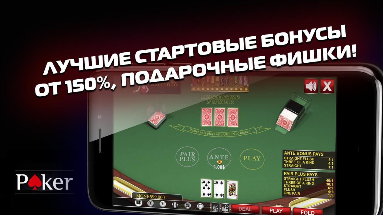 покер онлайн android