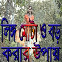 লিঙ্গ বড় ও ক্ষমতা বাড়ানোর উপায় screenshot 1