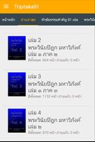 Tripitaka91 V2.1+ syot layar 1