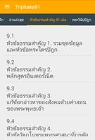 Tripitaka91 V2.1+ syot layar 2