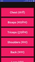 Gym Guide in Hindi screenshot 1