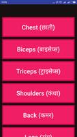 Gym Guide in Hindi capture d'écran 1