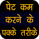 APK Pet kam karne ke Tarike