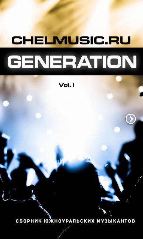 Поколение v 1. Поколение v Постер. Generation v. Generator Vol. 1.