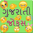 GujaratiJokes(આમા કવિ કહે છે.) icon