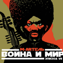 М-Артель - Война и мир VII APK