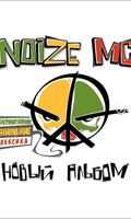 Noize MC - Новый альбом 海报