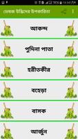 ভেষজ উদ্ভিদ ও ঔষধি গুনাগুন-Vesojo Ousadhi Gunagun ảnh chụp màn hình 1