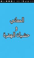 المعاني و حشيان الهضرة poster