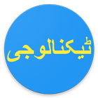 آیکون‌ Urdu Tech