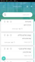 יחד - Yachad screenshot 1