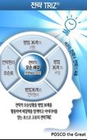 전략TRIZⓒ โปสเตอร์