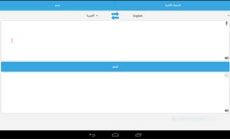 ترجمة جميع اللغات   ترجمة الكلمات والنصوص ‎ 2108 capture d'écran 3