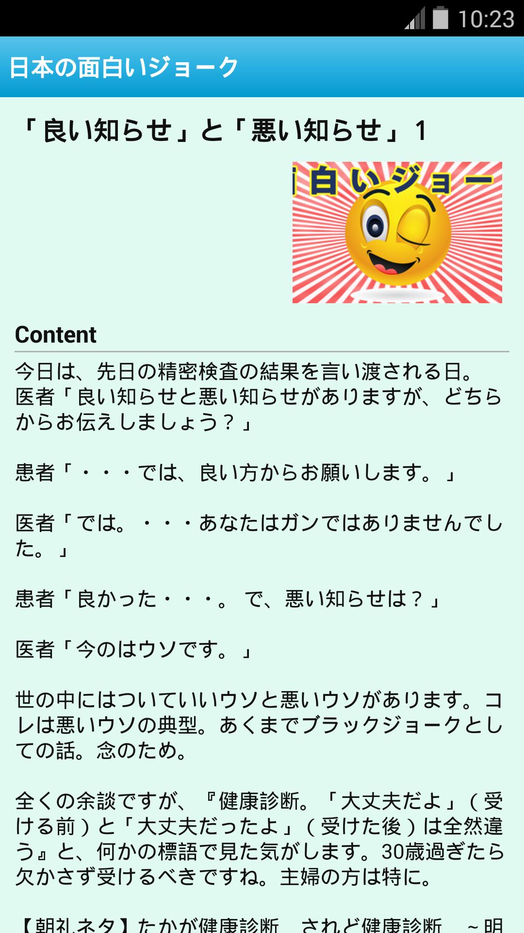 日本の面白いジョーク Para Android Apk Baixar