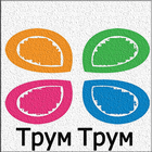 Трум Трум видеос - Troom Troom Videos icon