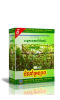 បច្ចេកទេសដាំដំណាំត្រឡាច Cartaz