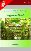 បច្ចេកទេសដាំដំណាំត្រឡាច 截圖 1