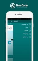 تروس كود تصوير الشاشة 3