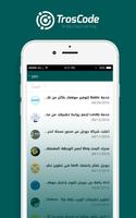 تروس كود تصوير الشاشة 1