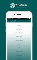 تروس كود تصوير الشاشة 2