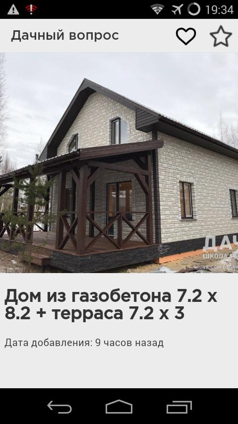 Загородный вопрос. Дачный вопрос логика. Дачный вопрос. Дачный вопрос замок слов.