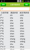 Phonetic Symbols Pinyin Screenshot 1