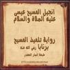 الإنجيل الصحيح - بقلم برنابا APK