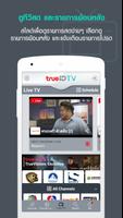 TrueID TV スクリーンショット 1